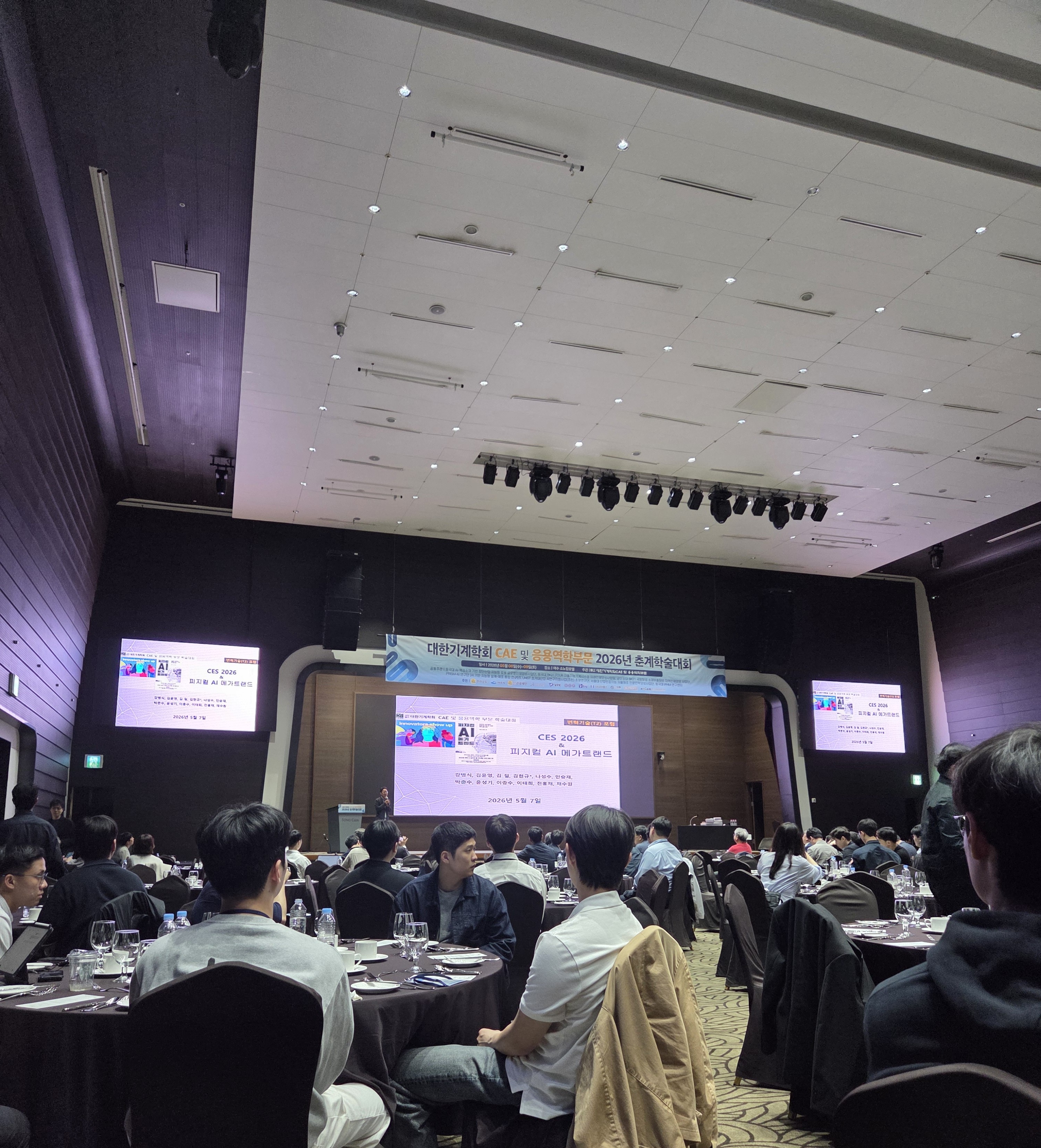 KSME CAE 2026 — Banquet