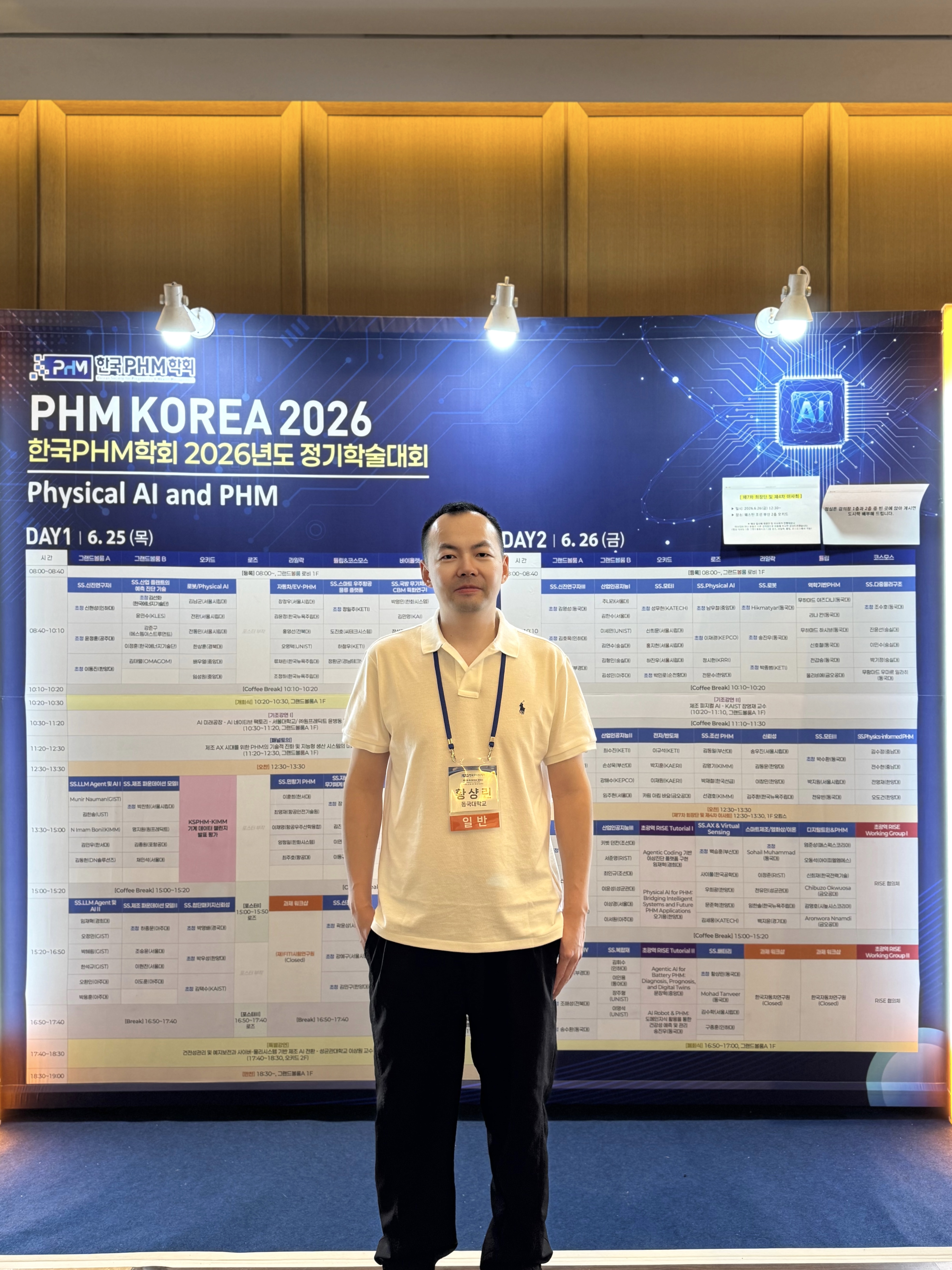 PHM Korea 2026 — Conference